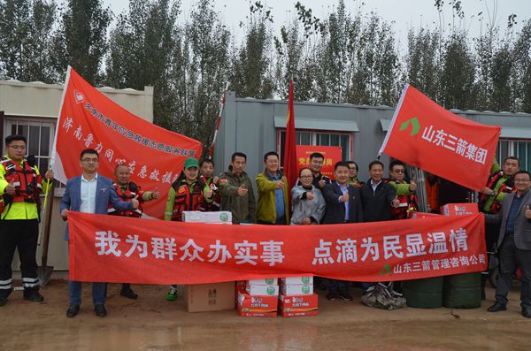 我為群眾辦實事 點滴為民顯溫情 ――三箭建設工程管理公司第一、三咨詢公司黨支部 聯合慰問黃河鵲山段秋汛志愿者