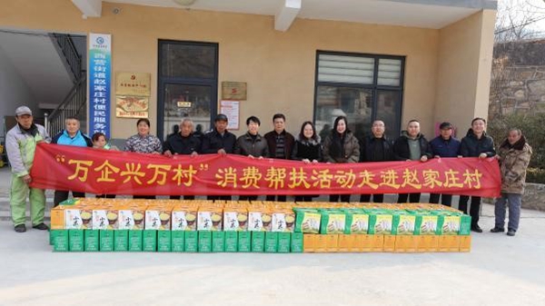 助力鄉(xiāng)村振興  鞏固攻堅(jiān)成果 ――山東三箭集團(tuán)“萬企興萬村”消費(fèi)幫扶活動(dòng)走進(jìn)西營(yíng)街道趙家莊村