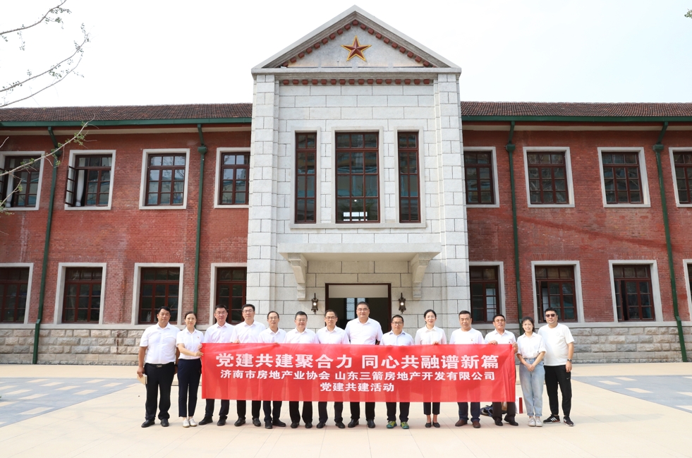 山東三箭房地產(chǎn)公司與濟(jì)南市房協(xié)組織開展黨建共建+業(yè)務(wù)交流活動(dòng)